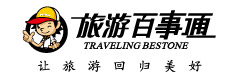 重庆海外旅行社·旅游百事通