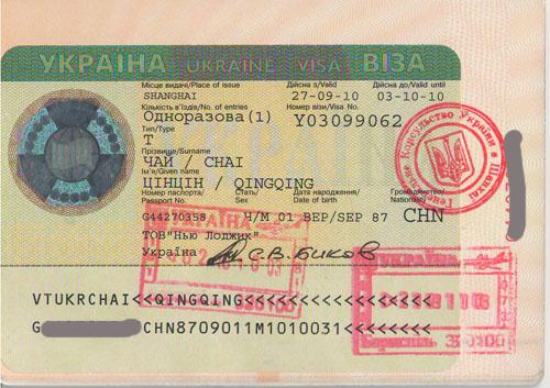 欧洲签证 乌克兰签证 乌克兰-探亲访友签证  足动旅游网 出签率高 多